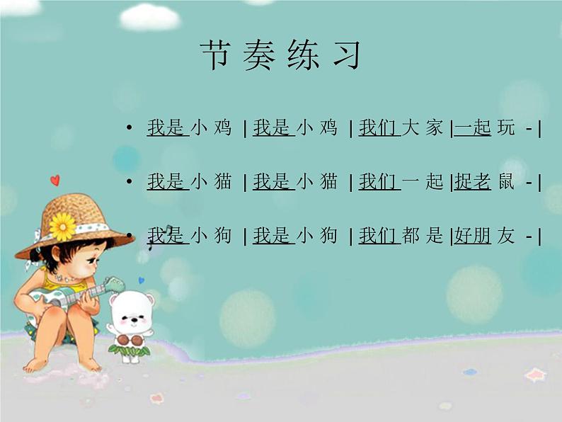 人教版小学一年级音乐新年好 课件 (4)第4页