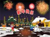 人教版小学一年级音乐新年好 课件 (4)