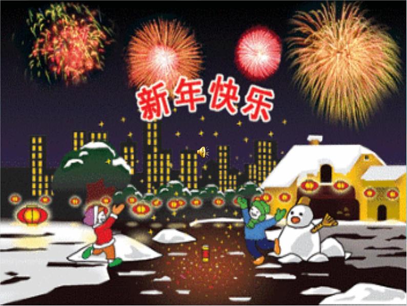 人教版小学一年级音乐新年好 课件 (4)第5页