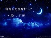 人教版小学一年级音乐小白船 课件
