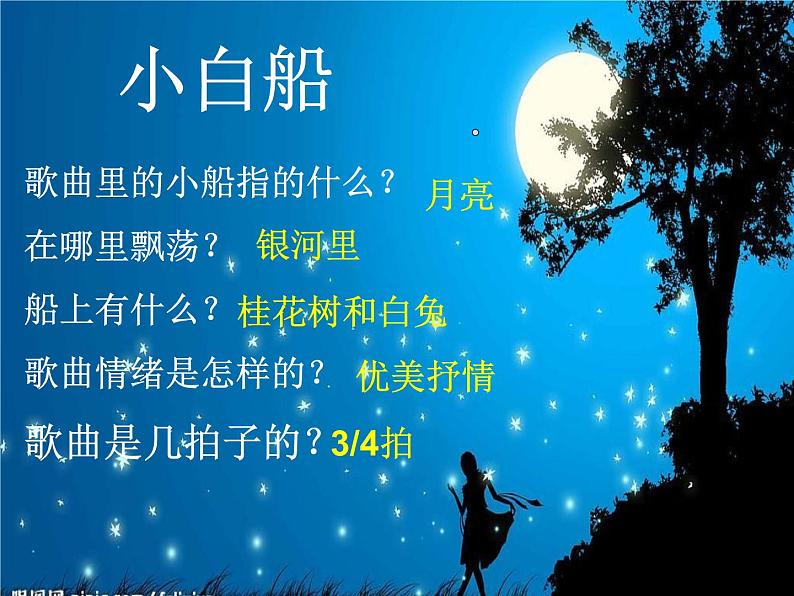 人教版小学一年级音乐小白船 课件06