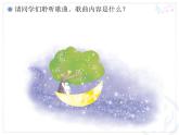 人教版小学一年级音乐小白船 课件 (3)