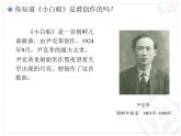 人教版小学一年级音乐小白船 课件 (3)