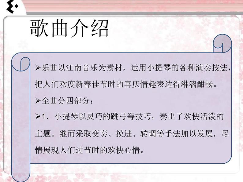 人教版小学一年级音乐新春乐 课件第3页