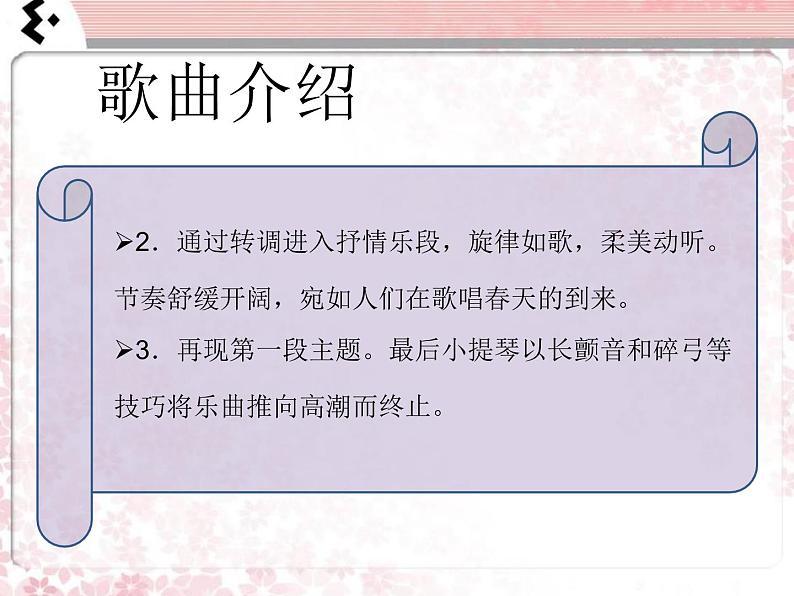 人教版小学一年级音乐新春乐 课件第4页