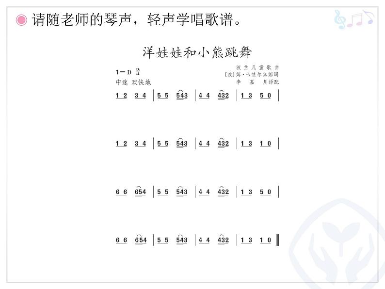 人教版小学一年级音乐洋娃娃和小熊跳舞 课件 (1)07