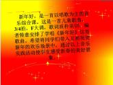 人教版小学一年级音乐新年好 课件 (1)