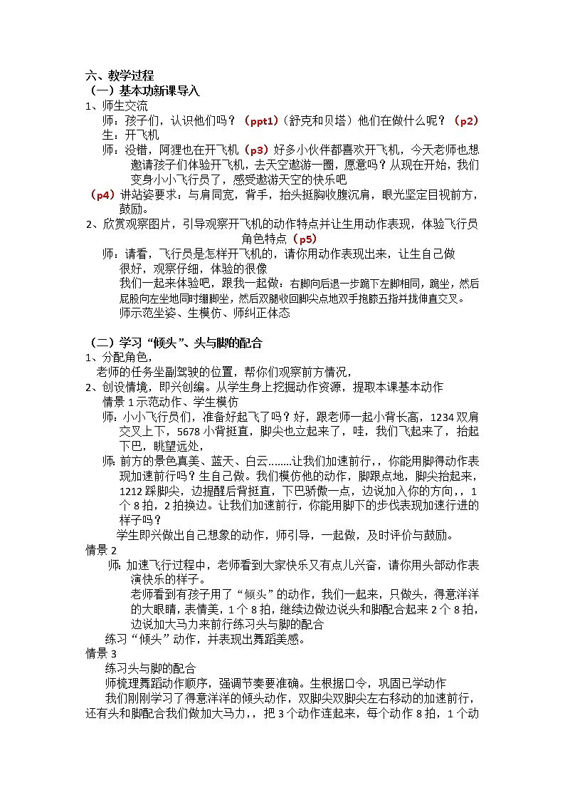 二年级下册音乐教案第二单元  集体舞 照镜子｜人教版第2页