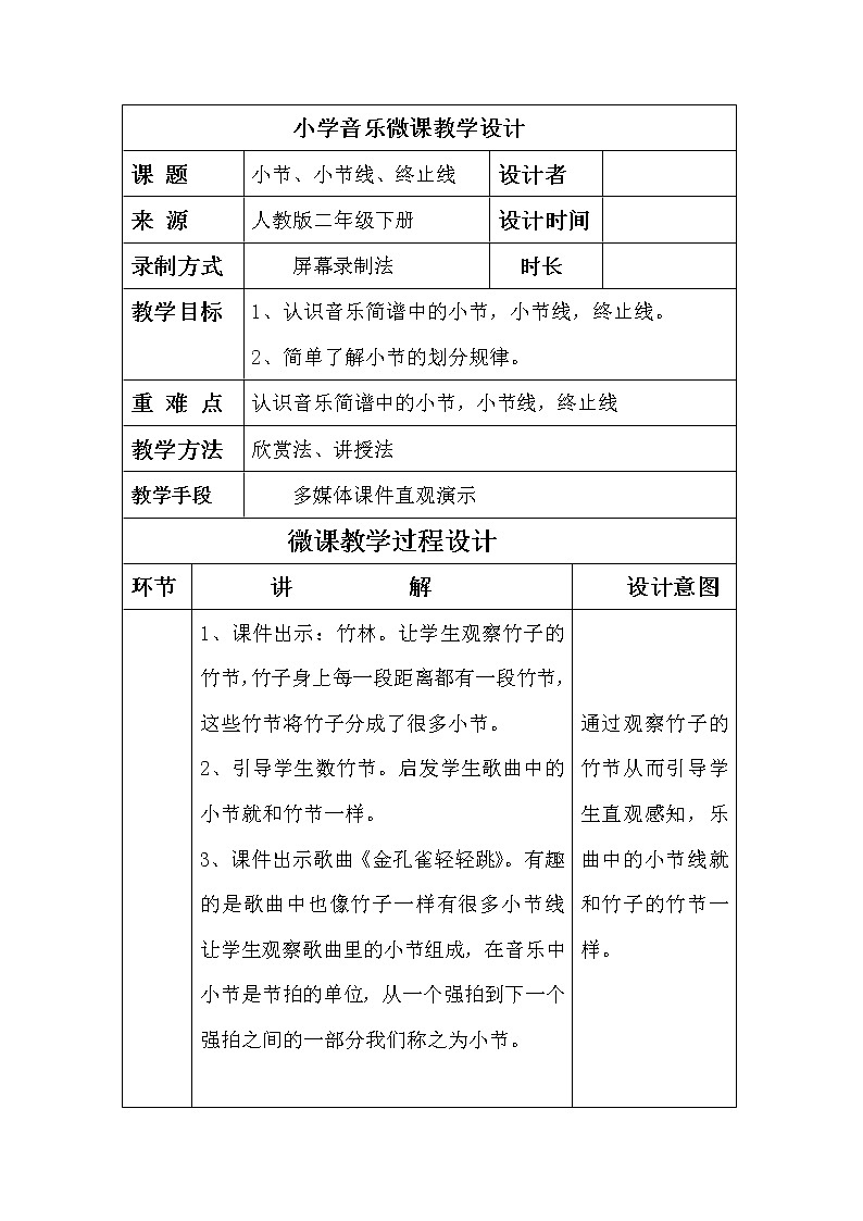 二年级下册音乐教案第一单元  知识 小节 小节线 终止线｜人教版 (1)01