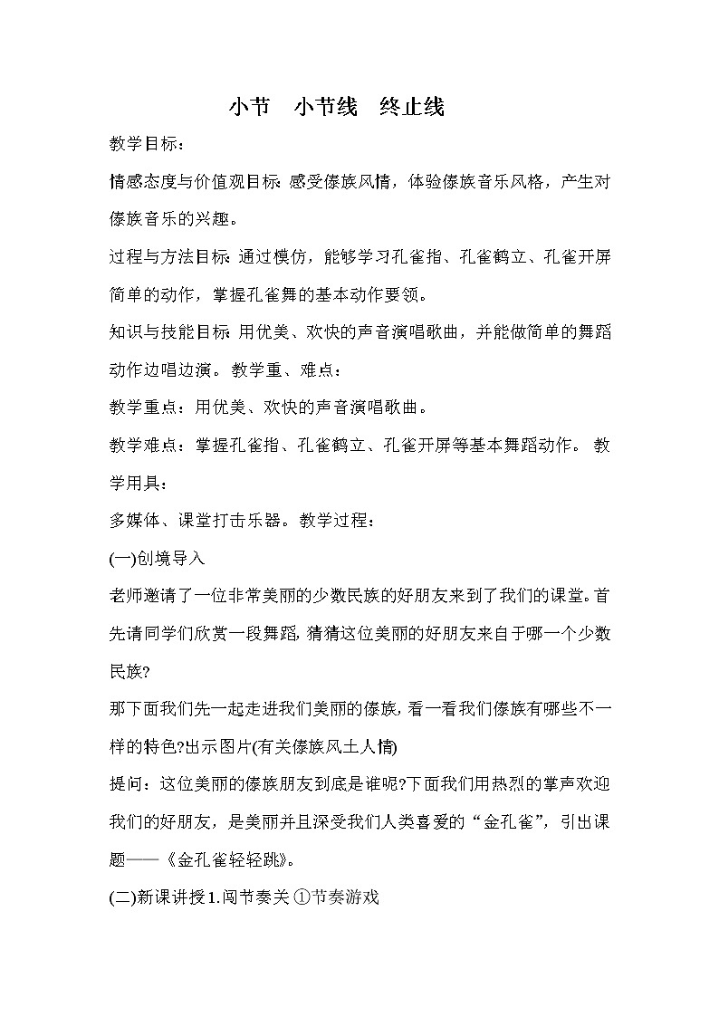 二年级下册音乐教案第一单元  知识 小节 小节线 终止线｜人教版01