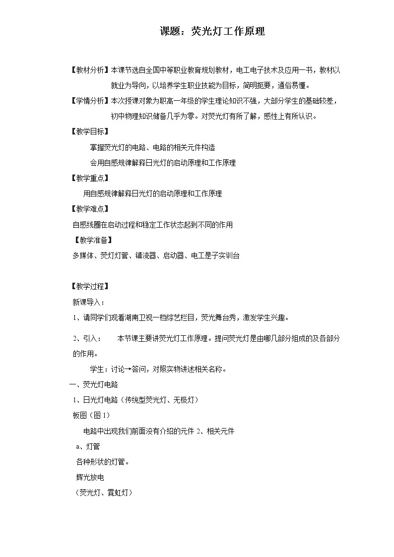 二年级下册音乐教案第四单元 欣赏  宜兰童谣 (片段 )｜人教版01