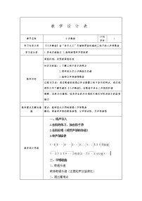 人教版二年级下册歌表演 我的家在日喀则教学设计及反思