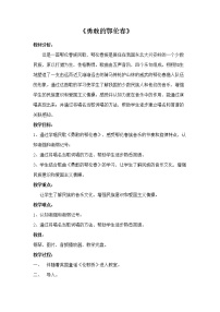 小学第二课 感知音乐力度三歌曲《勇敢的鄂伦春》教学设计