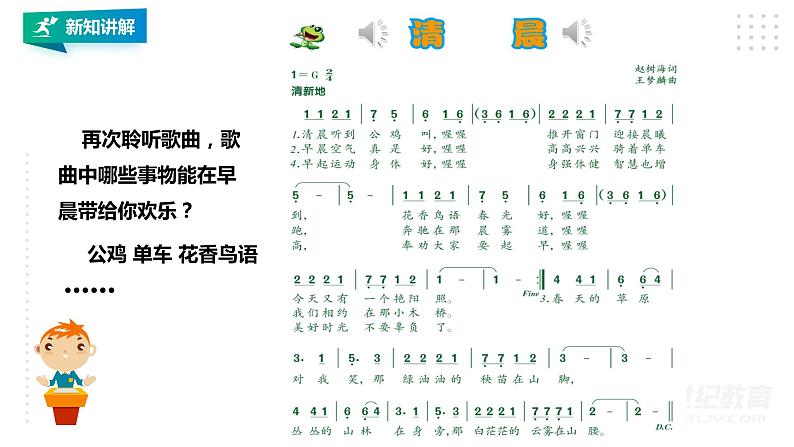 第一单元第一课时《清晨》课件（18张PPT） 教案 素材05