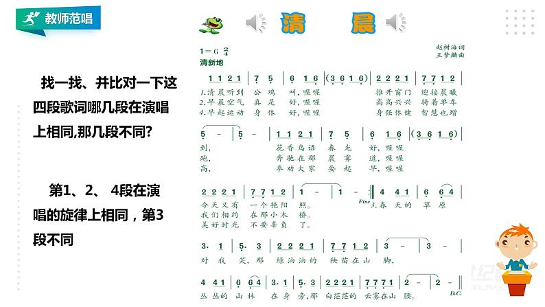 第一单元第一课时《清晨》课件（18张PPT） 教案 素材07