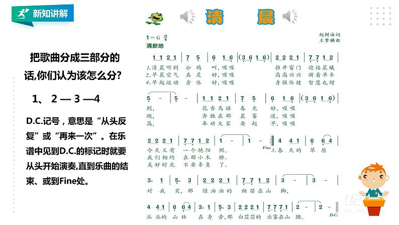 第一单元第一课时《清晨》课件（18张PPT） 教案 素材08