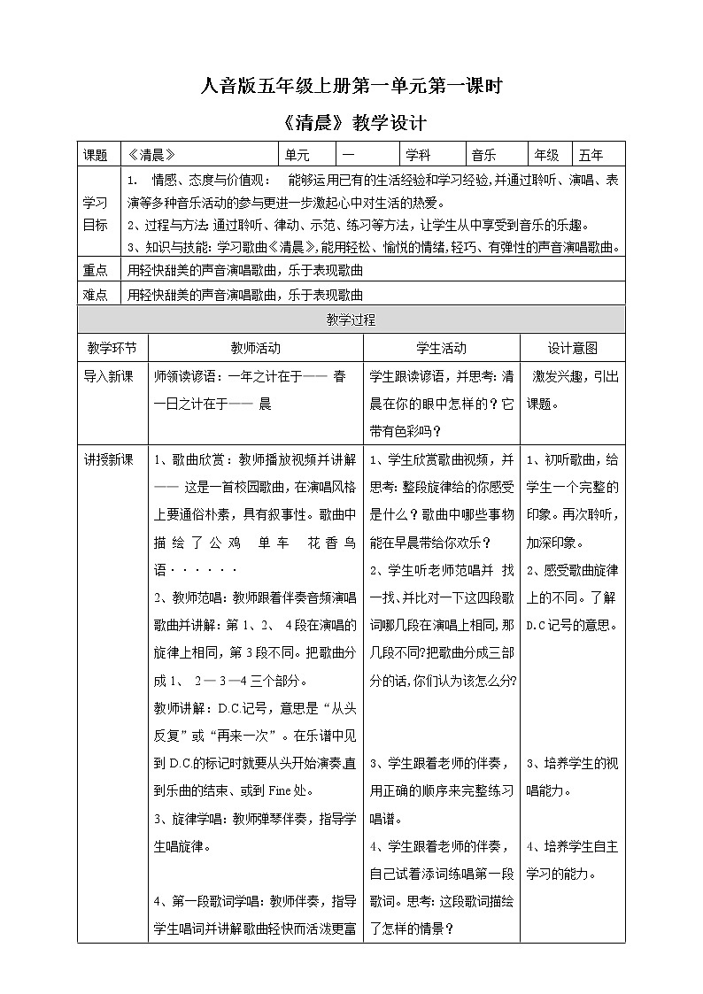 第一单元第一课时《清晨》课件（18张PPT） 教案 素材01