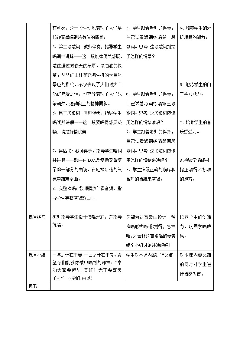 第一单元第一课时《清晨》课件（18张PPT） 教案 素材02