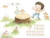 人教版小學(xué)三年級(jí)音樂 大樹樁你有幾歲 課件