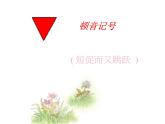 人教版小學(xué)三年級(jí)音樂 大樹樁你有幾歲 課件