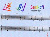 人教版小学三年级音乐四分音符 八分音符 课件