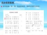 人教版小学四年级音乐 赶海的小姑娘 课件