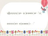 人教版小學(xué)四年級(jí)音樂(lè) 田野在召喚 課件