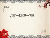人教版小学五年级音乐 梅花三弄 课件