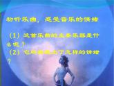 人教版小学五年级音乐 大河之舞 课件