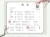 人教版小学五年级音乐 梅花 课件