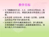人教版小学一年级音乐 多快乐呀多幸福 课件