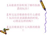人教版小学一年级音乐 玩具进行曲 课件