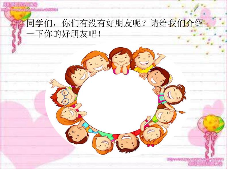 人教版小学一年级音乐  读童谣找朋友 课件03