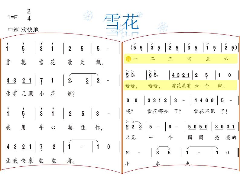 人教版小学二年级音乐 雪花 课件03