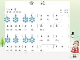 人教版小学二年级音乐 雪花 课件