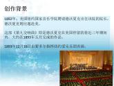 人教版小學(xué)六年級(jí)音樂(lè)“自新大陸”第二樂(lè)章 課件