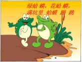 人教版小学二年级音乐 花蛤蟆 课件