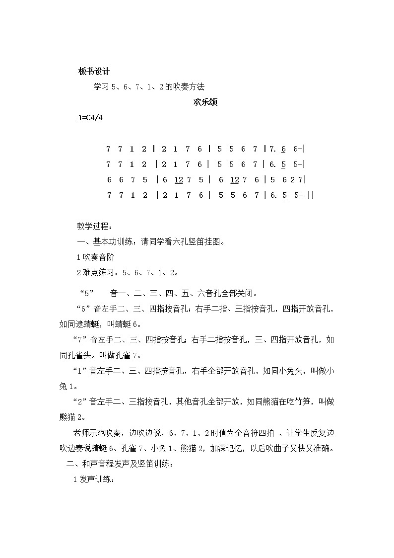 六年级下册音乐教案-第一单元 欢乐颂｜人教版 (2)第2页