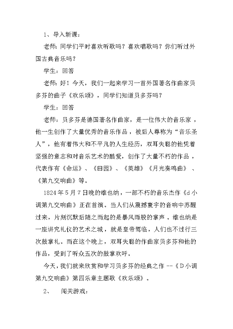 六年级下册音乐教案-第一单元 欢乐颂｜人教版02