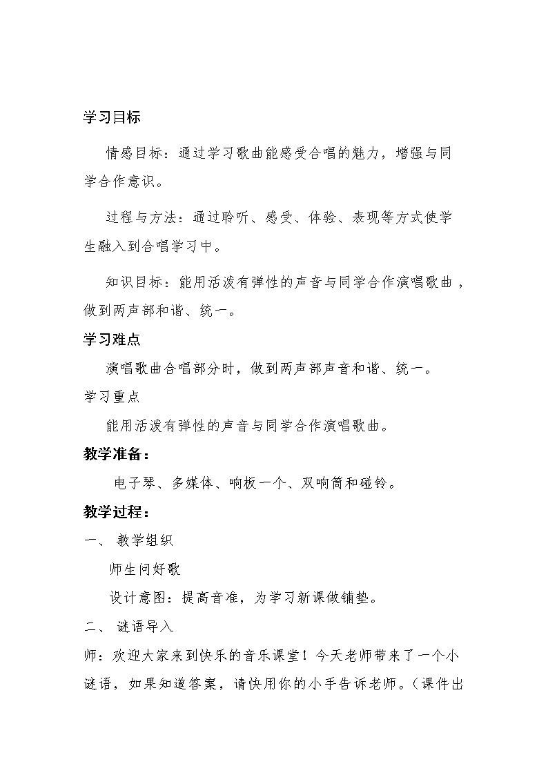 人教版小学音乐二年级下册教案（简谱） 唱歌　 大钟和小钟(3)02