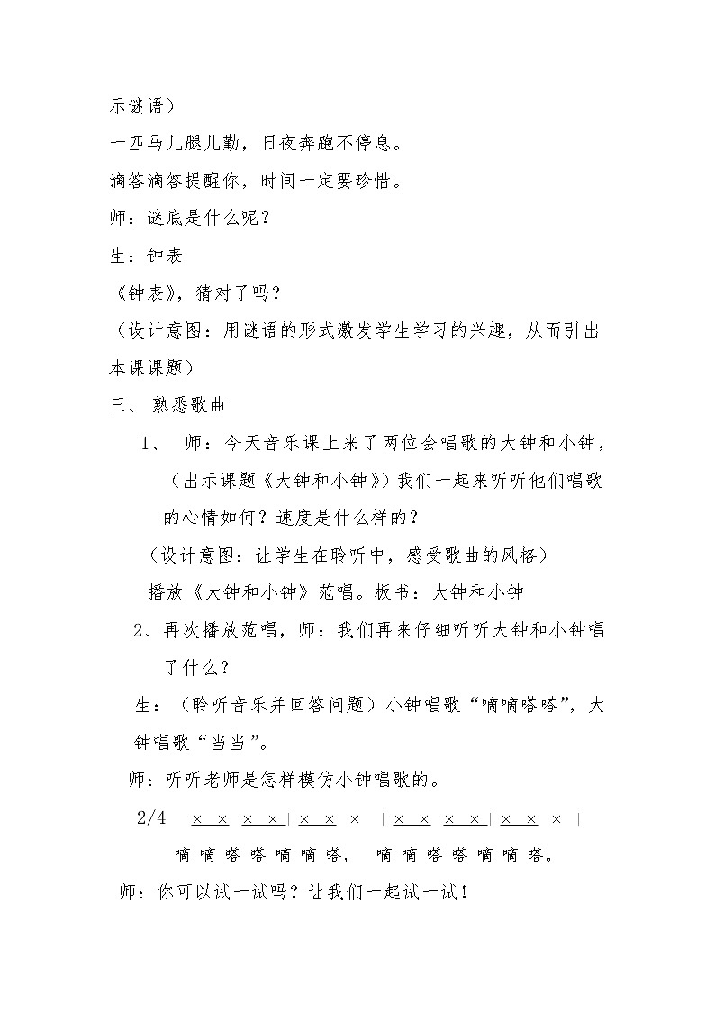 人教版小学音乐二年级下册教案（简谱） 唱歌　 大钟和小钟(3)03