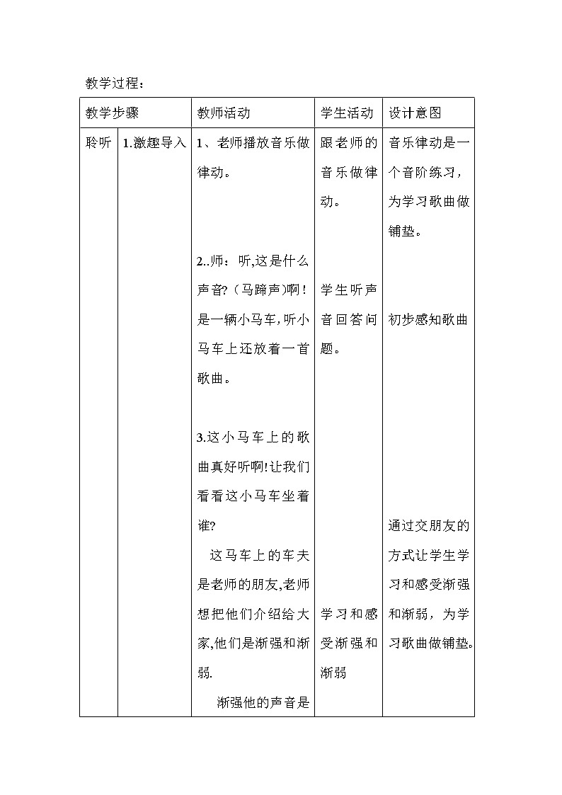 人教版小学音乐二年级下册教案（简谱） 唱歌　 时间像小马车(2)第2页