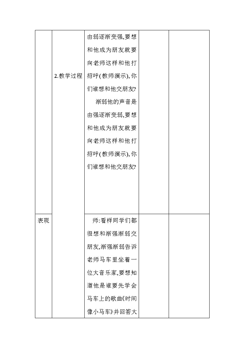 人教版小学音乐二年级下册教案（简谱） 唱歌　 时间像小马车(2)第3页