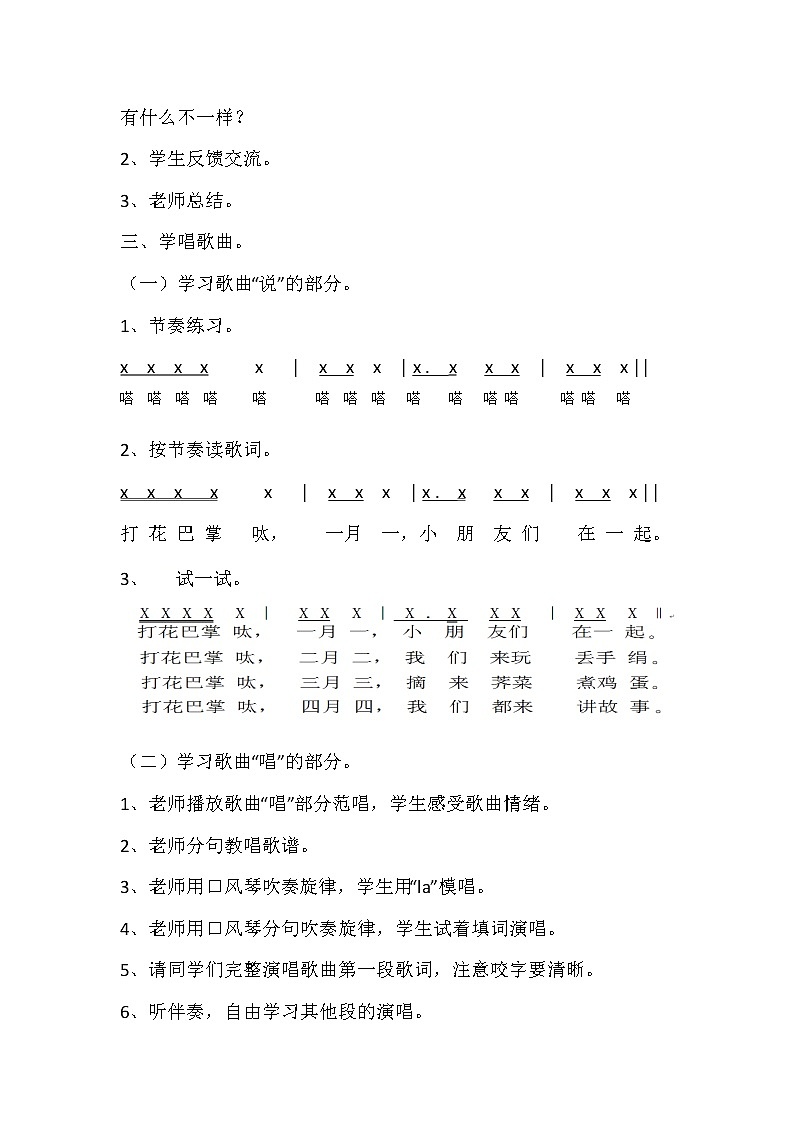 人教版小学音乐二年级下册教案（简谱） 唱歌　 打花巴掌第2页