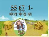 湘藝版小學二年級音樂（讀譜唱歌）王老先生 課件 (1)