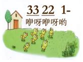 湘藝版小學二年級音樂（讀譜唱歌）王老先生 課件 (1)