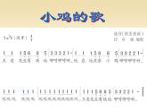 湘藝版小學二年級音樂（讀譜唱歌）王老先生 課件 (1)