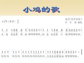 湘艺版小学二年级音乐（读谱唱歌）王老先生 课件 (1)