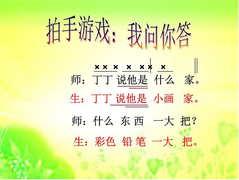 湘艺版小学二年级音乐（演唱）粗心的小画家 课件 (4)03