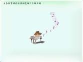 湘藝版小學(xué)二年級(jí)音樂（聽賞）在鐘表店里 課件 (3)